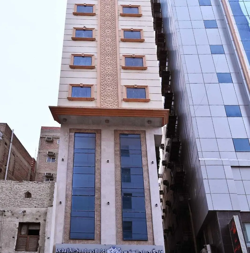 Debaj Al Sondous Hotel مكة