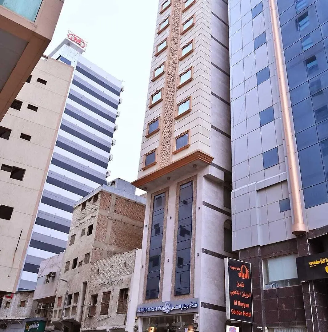 Debaj Al Sondous Hotel مكة المملكة العربية السعودية