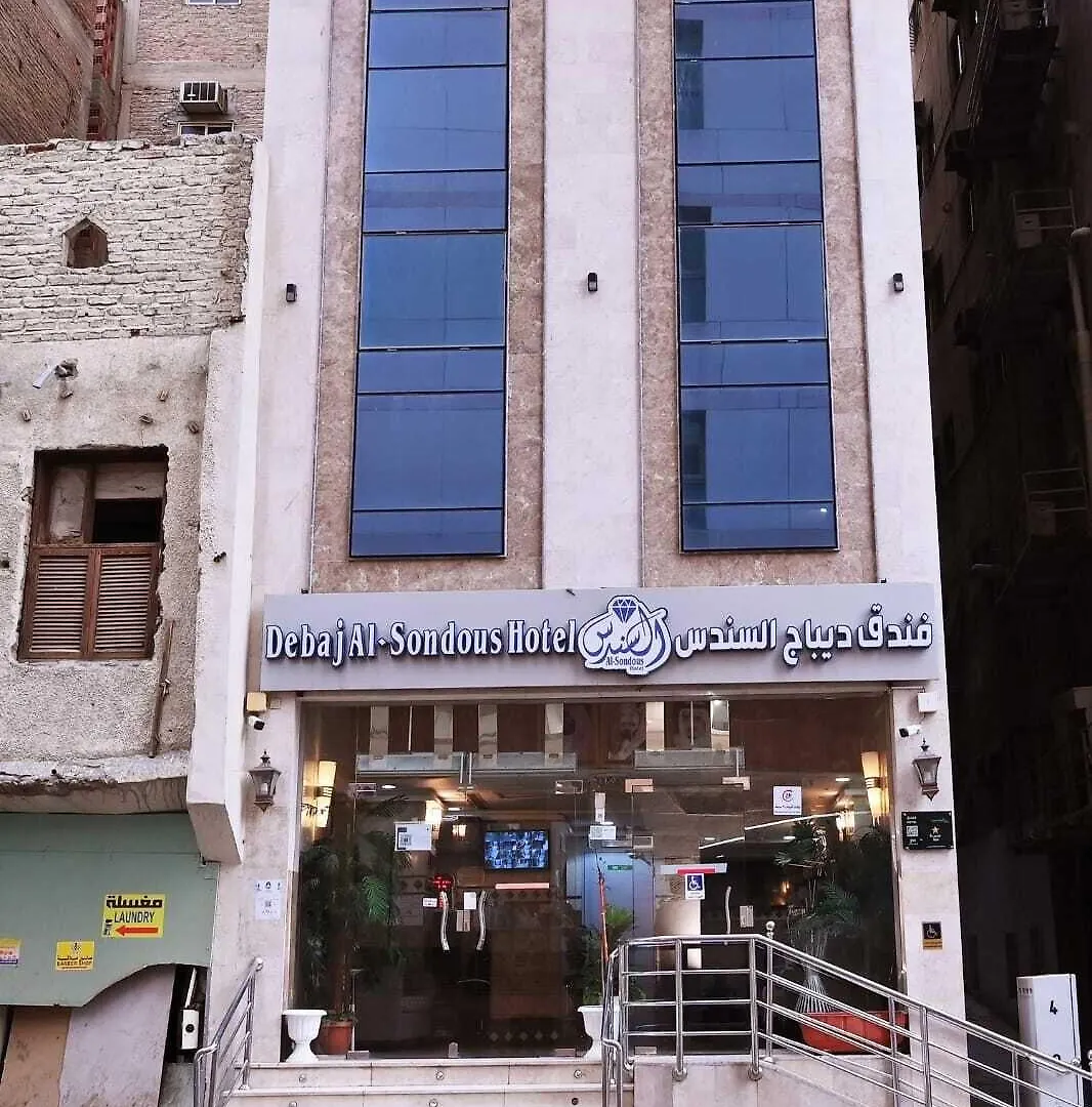 Debaj Al Sondous Hotel مكة