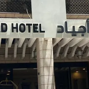  Otel Manazel Ajyad Hotel
