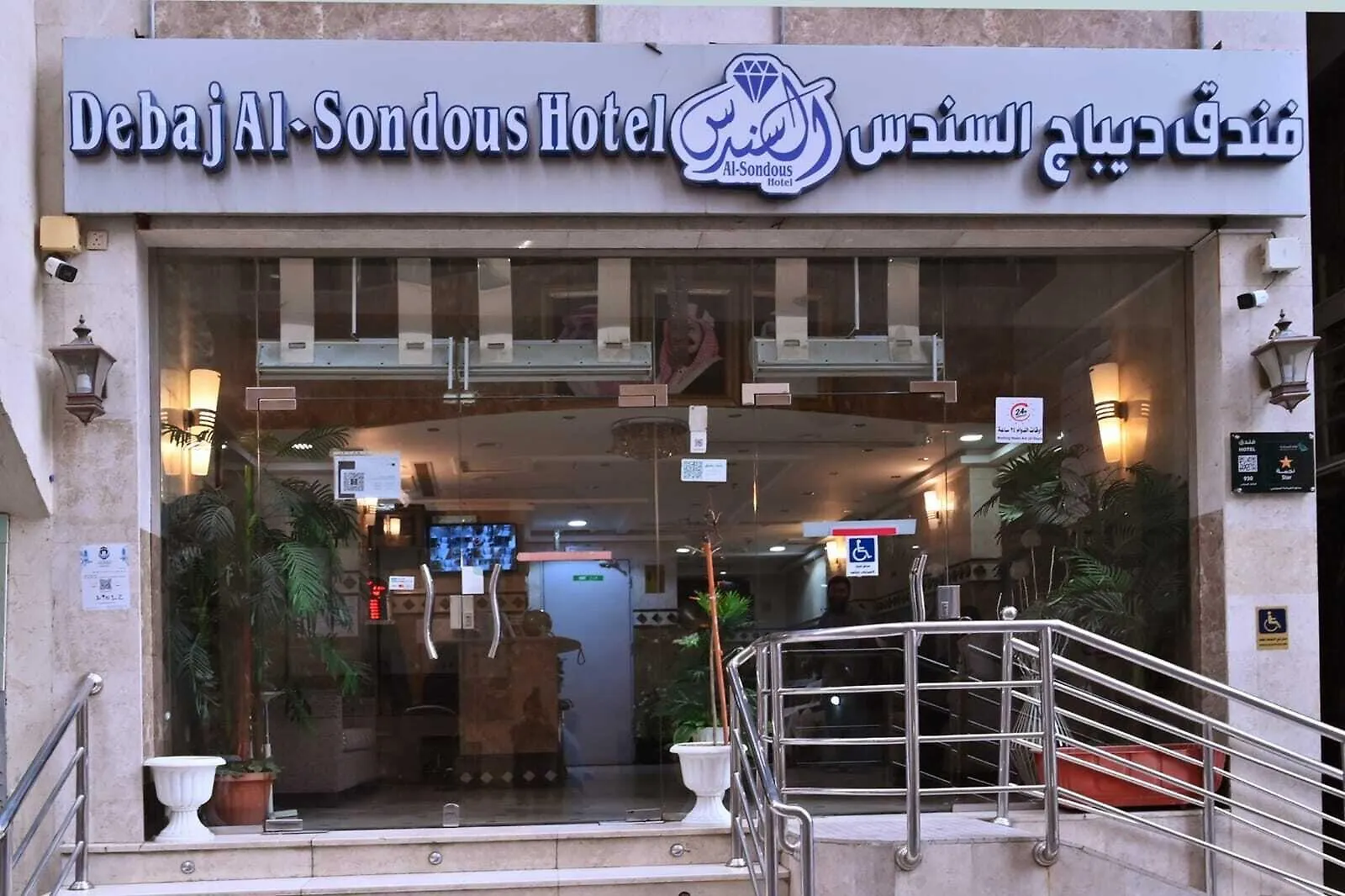 Debaj Al Sondous Hotel Mecca 0*,  Saudi Arabia